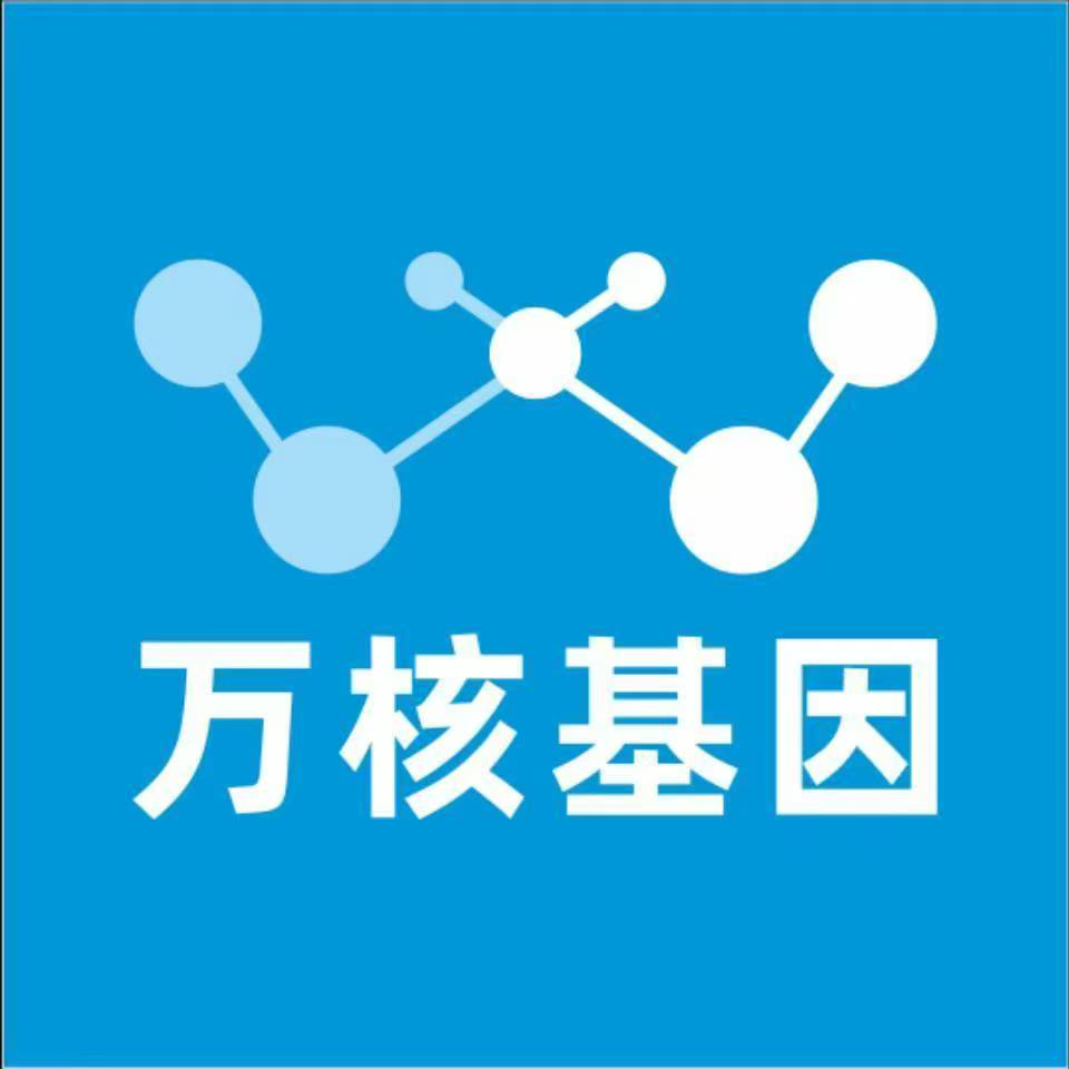 伊犁霍城万核健康基因管理咨询中心